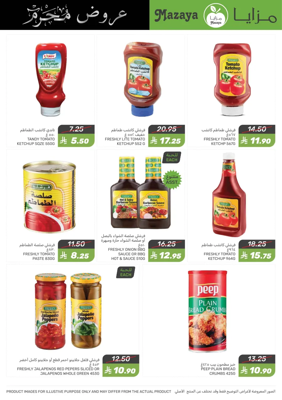 Islamic NewYear Offer In Mazaya undefined